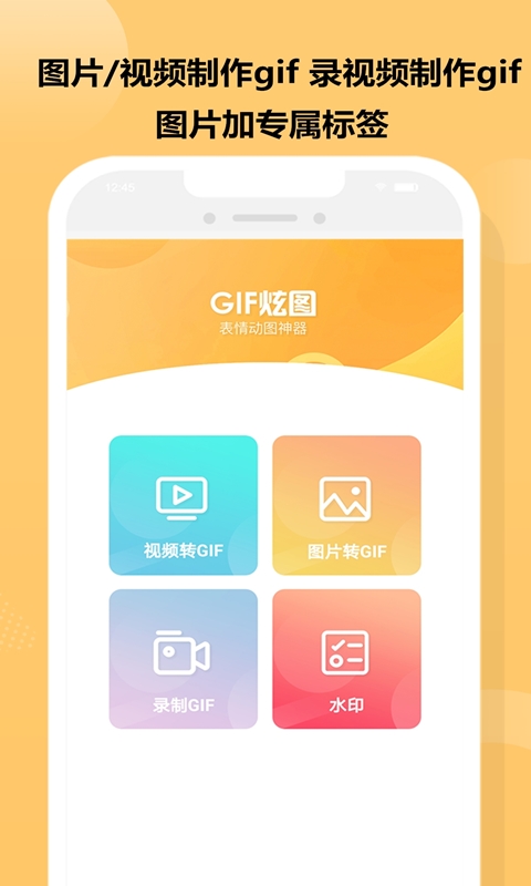 GIF表情制作截图1