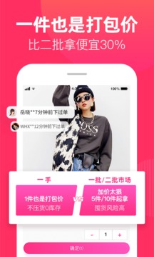 一手服裝批發(fā)網(wǎng)截圖
