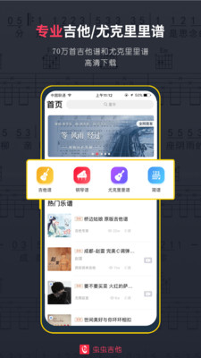 虫虫吉他v2.1.3截图1