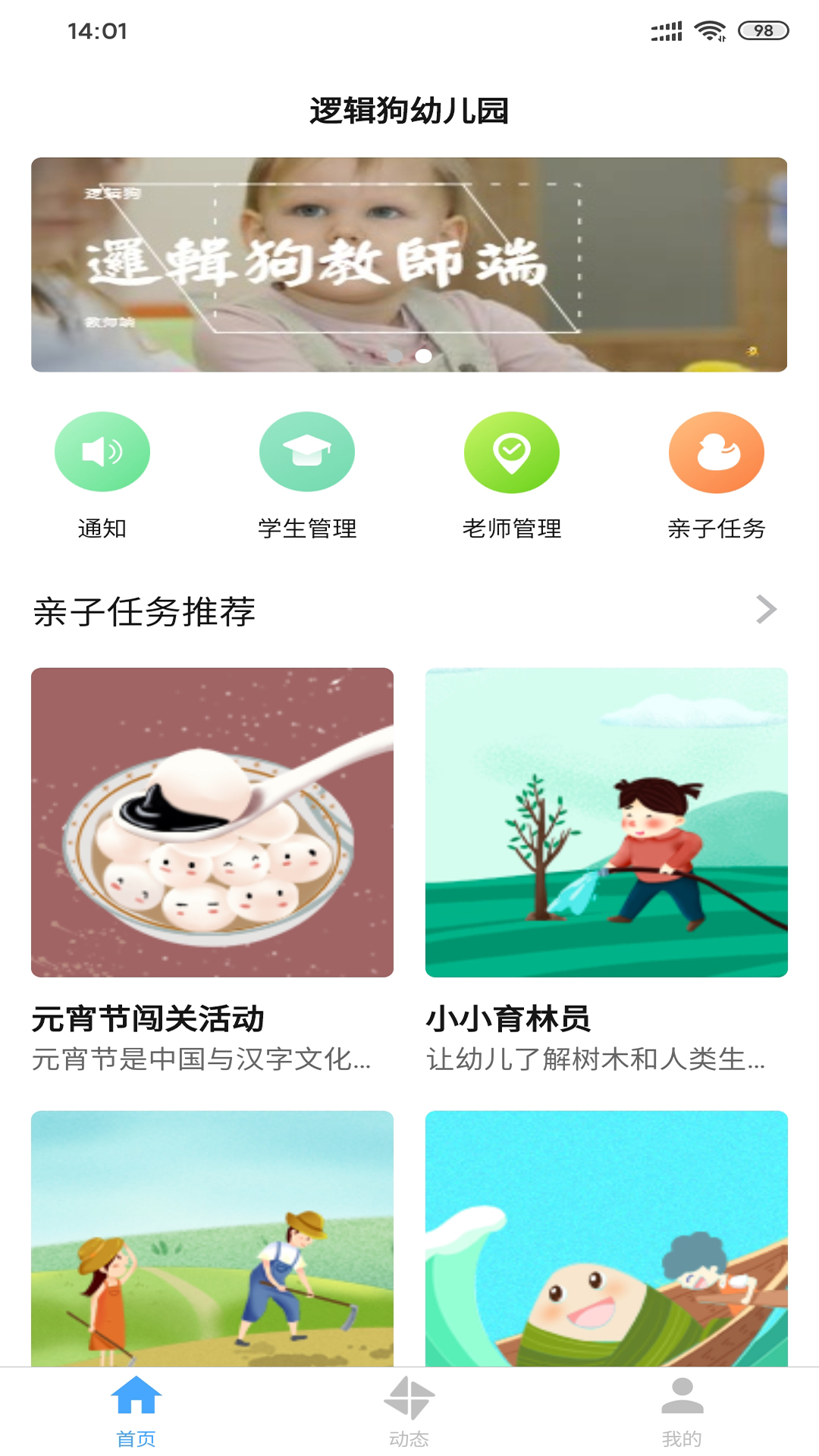 逻辑狗教师端截图1