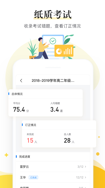 一起中学老师v4.7.1.1010截图5