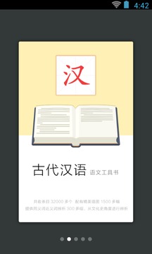 古代漢語詞典截圖