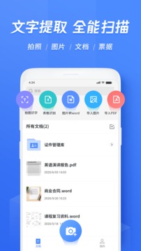 迅捷文字识别截图