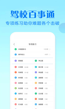 駕校百事通科目四截圖