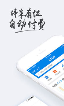 ETCP停車(chē)截圖
