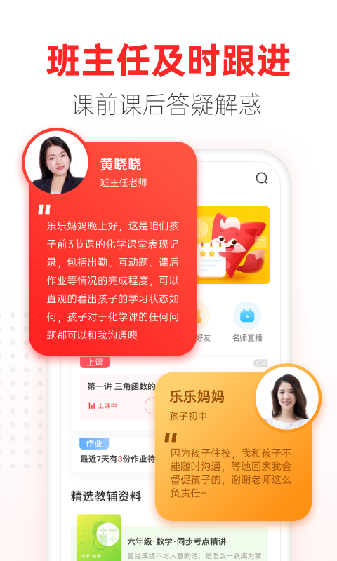 掌门优课v3.9.8截图4