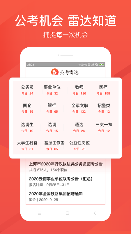 公考雷达v4.1.2.0截图1