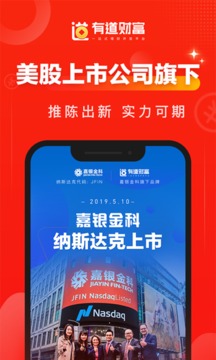 有道財(cái)富截圖