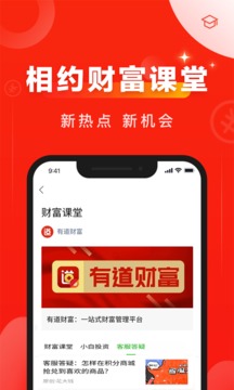 有道財(cái)富截圖