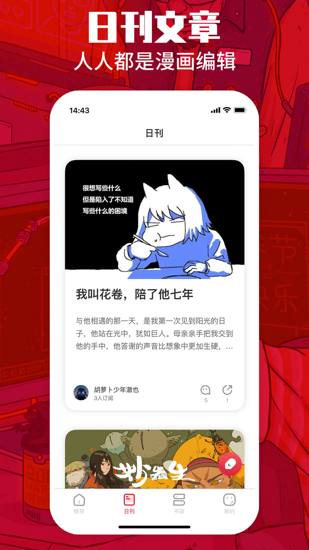 一本漫画v2.6.0截图3