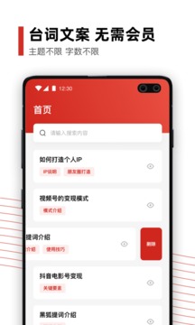 黑狐提詞截圖