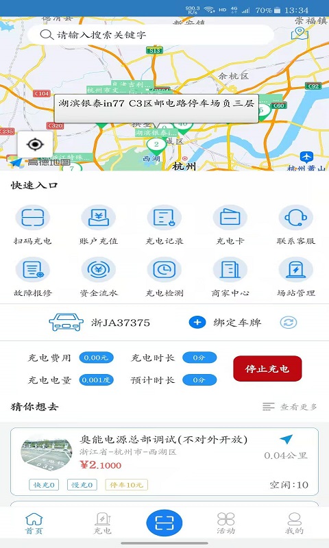 快来充v1.2.2截图2