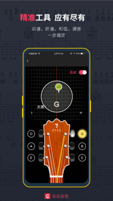 虫虫吉他v2.1.3.1截图4