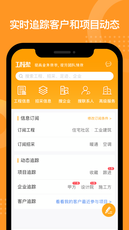 工程帮v5.2.4截图3