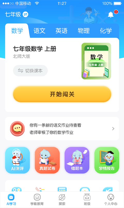 机灵象AIv3.0.7截图1