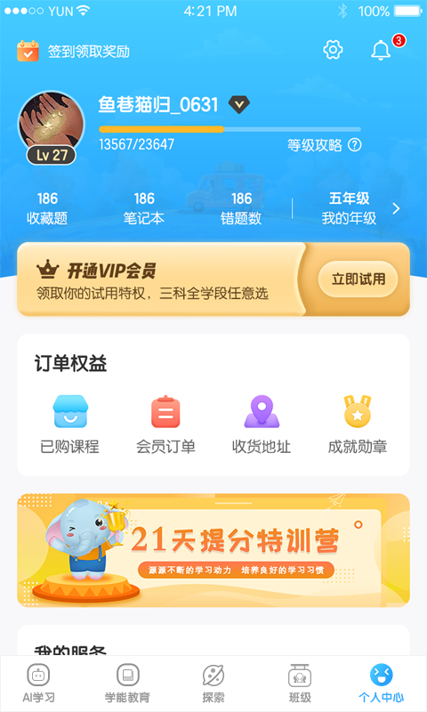 机灵象AIv3.0.7截图5