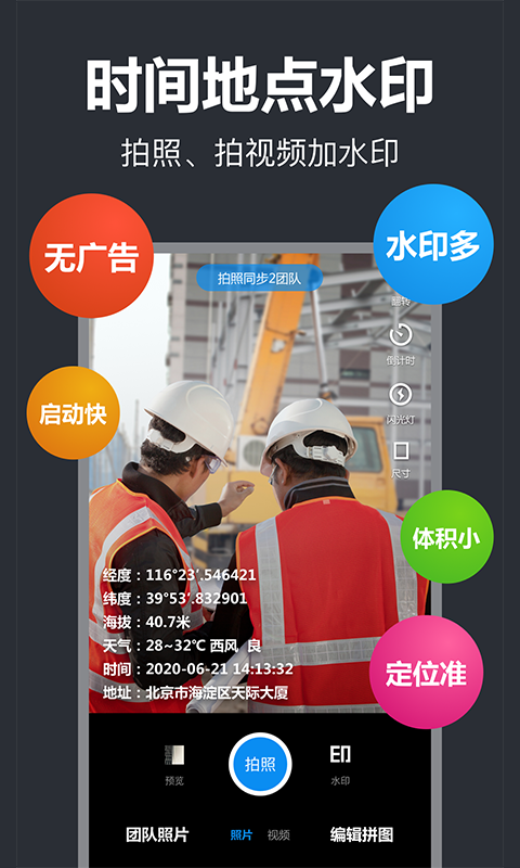 打卡相機(jī)截圖預(yù)覽