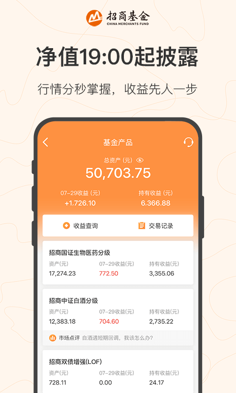 招商基金v7.0.2截图4