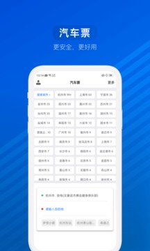 汽車票截圖