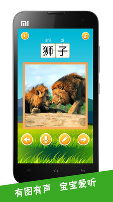 看圖識字截圖預(yù)覽