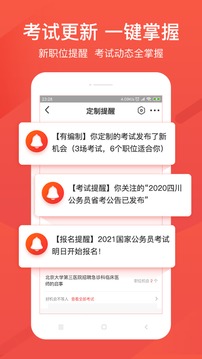 公考雷達截圖