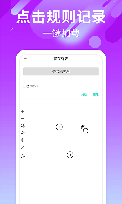 自动点击连点v2.3截图4