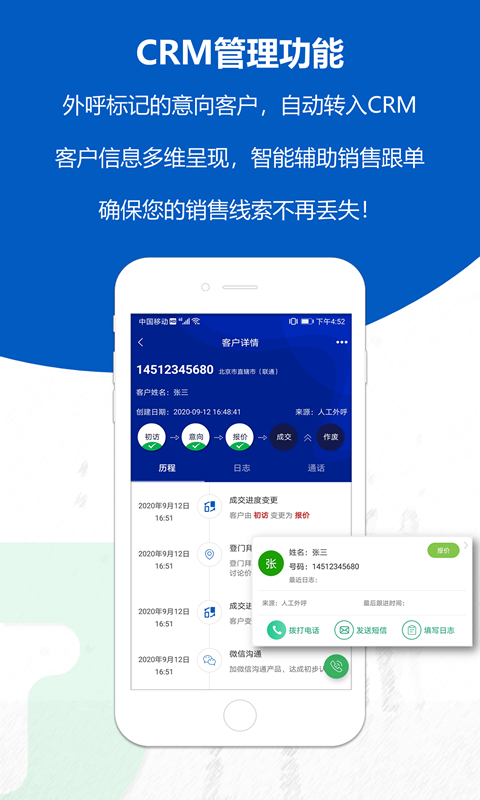 沸思电销外呼vV 4.0截图3