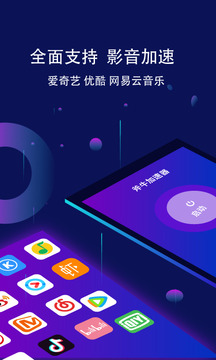 斧牛加速器截圖