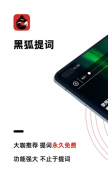 黑狐提詞截圖