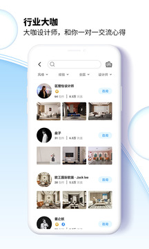 三維家設計師截圖