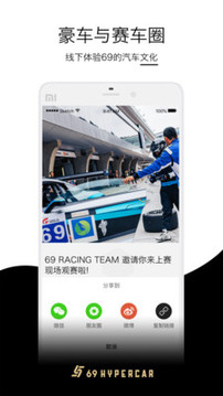 69豪車截圖