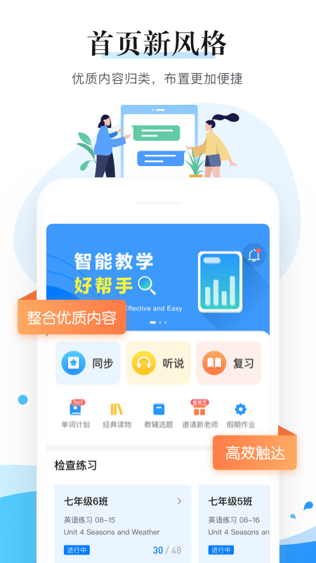 一起中学老师v4.7.1.1010截图1