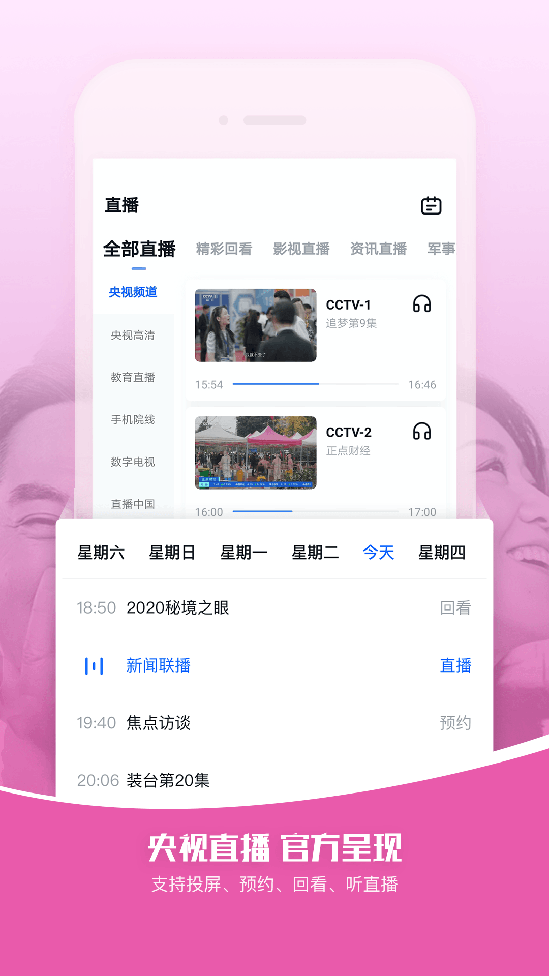 CCTV手机电视v3.5.0截图4