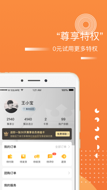 集享甄会选v4.0.4截图4