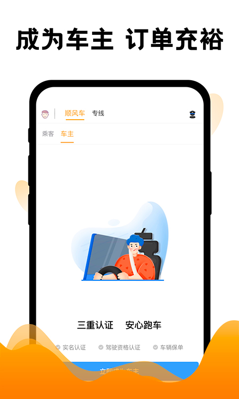 順風車截圖預覽
