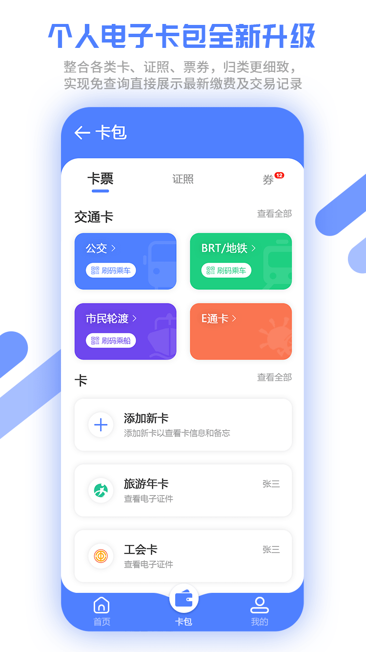 厦门市民卡v5.0.0截图2