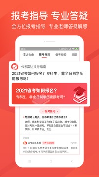 公考雷達截圖