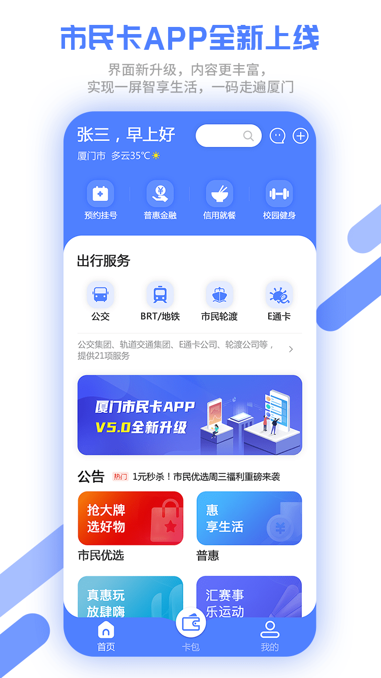 厦门市民卡v5.0.0截图1