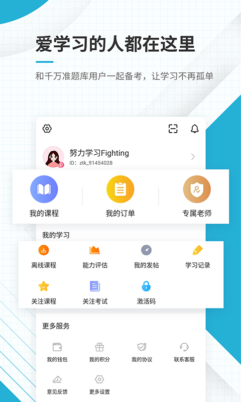 会计职称准题库v4.71截图4