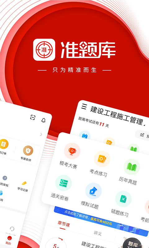 准题库v4.71截图1