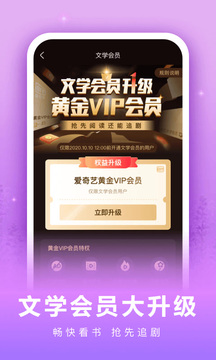 愛奇藝閱讀截圖