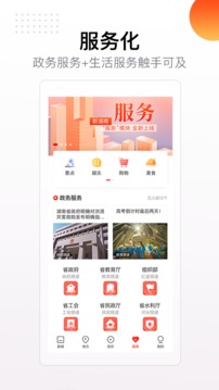 無線湖南截圖
