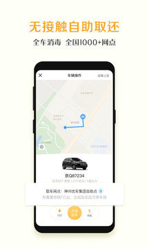 神州租車截圖
