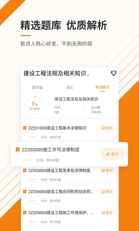 二级建造师准题库v4.71截图2