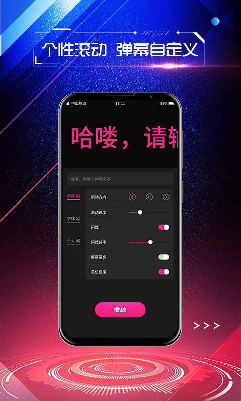 LED手持弹幕v1.0.0截图2