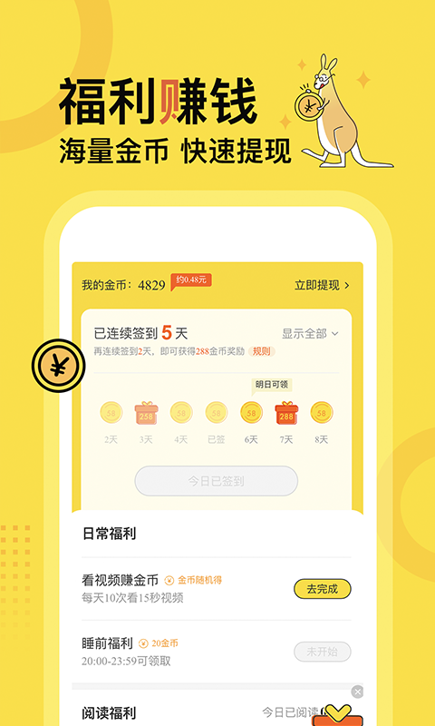 得间免费小说v4.0.1截图3