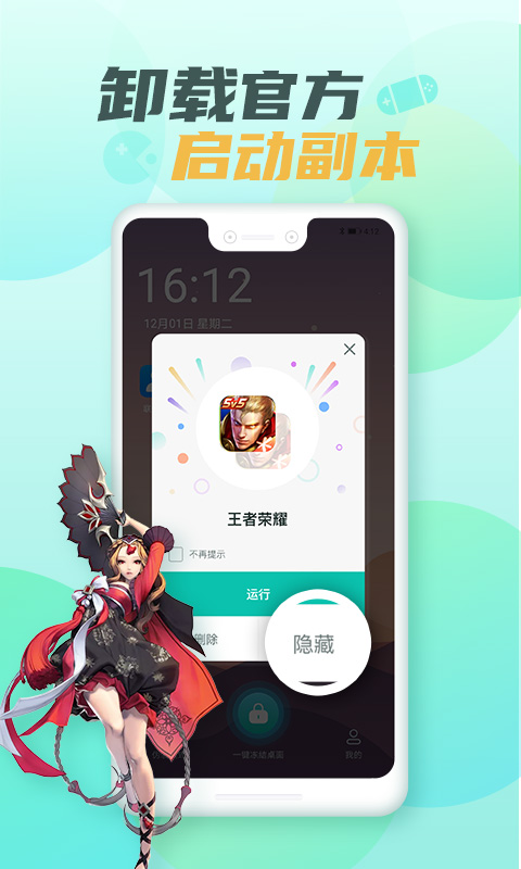 游戏隐藏大师v1.8.9截图5