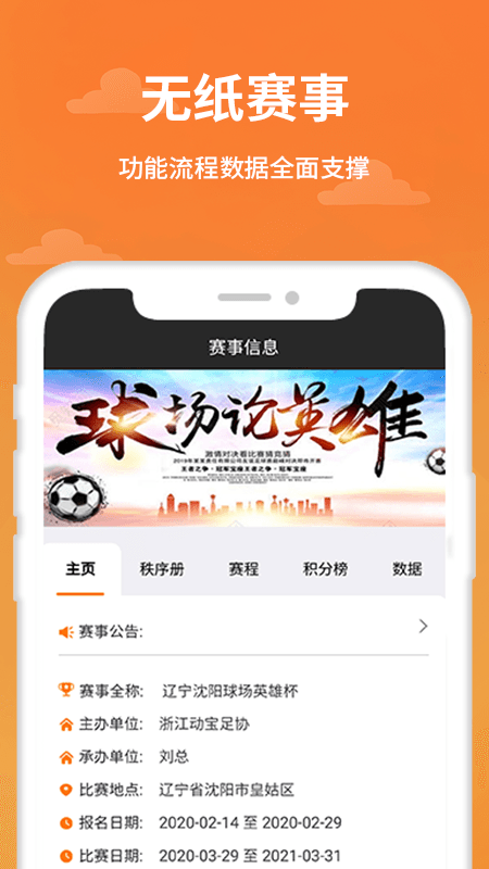 动宝足球截图2