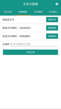 文本分割器截圖