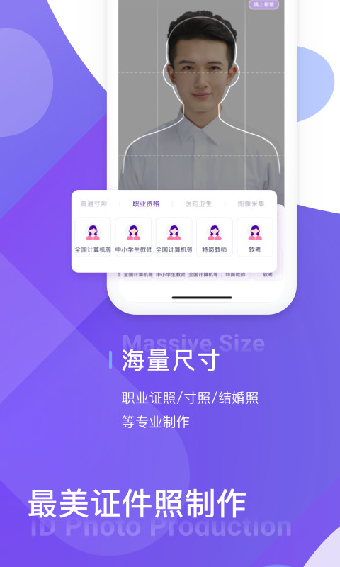 最美证件照制作v2.3.2截图1